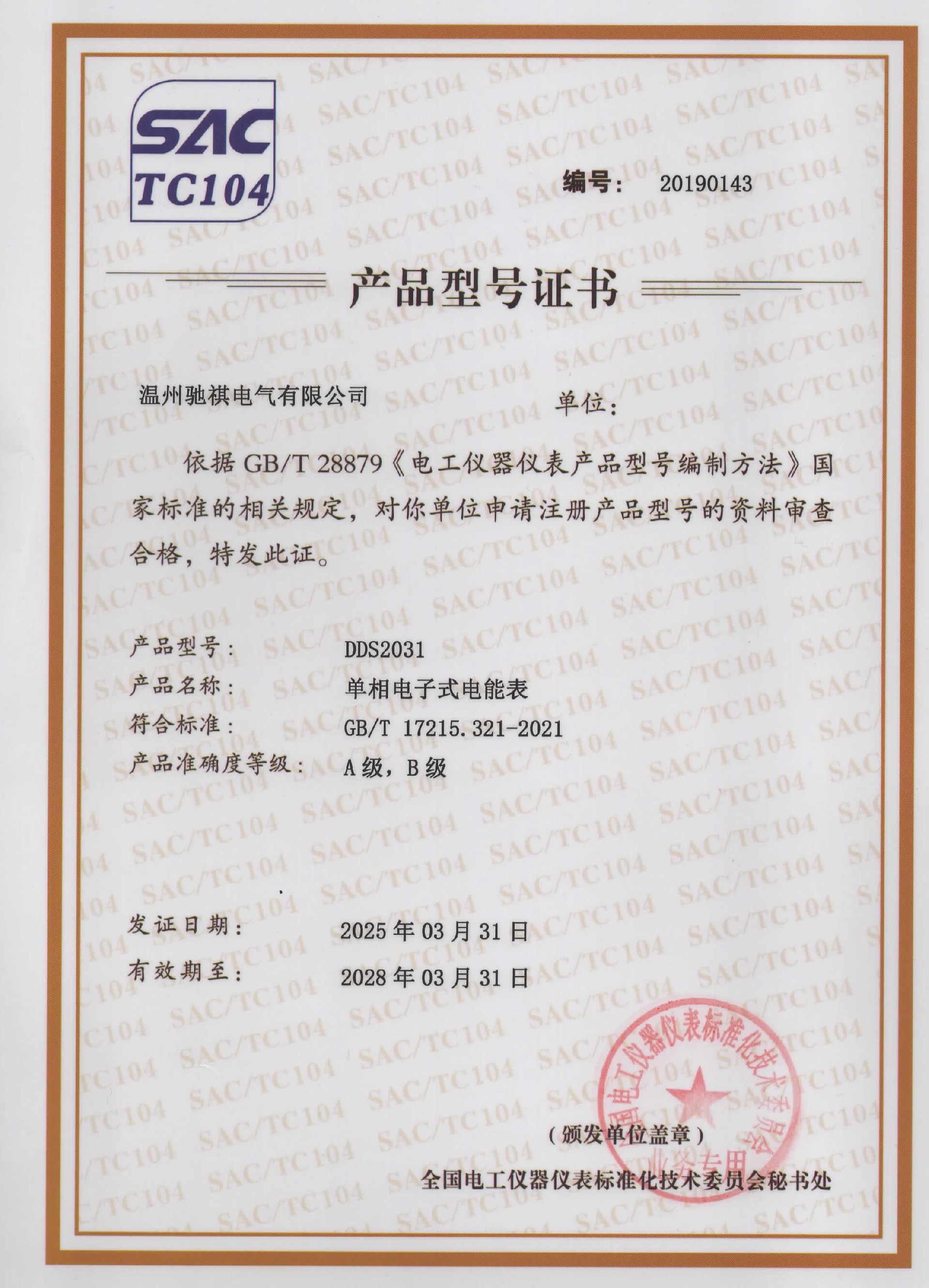 electric model number register